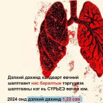 Монгол Улс “СҮРЬЕЭ” өвчний өндөр дарамттай 30 улсын нэг…